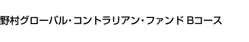 リアン コントラ