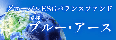 ブルー・アース