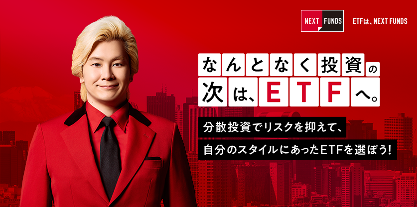 なんとなく投資の次は、ETFへ。