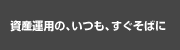 ���Y�^�p�́A�����A�������΂�