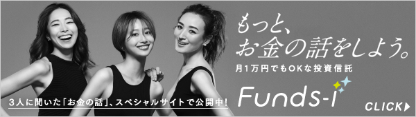 いまの私にできること。ファンズアイではじめよう。