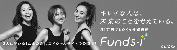 いまの私にできること。ファンズアイではじめよう。