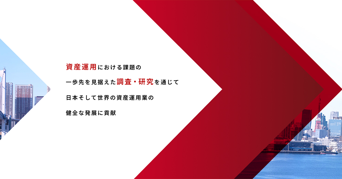 出版物｜野村アセットマネジメント資産運用研究所