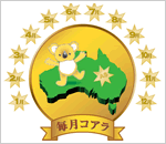 オーストラリア債券ファンド<BR>(愛称:毎月コアラ)