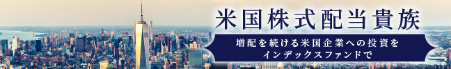 米国株式配当貴族