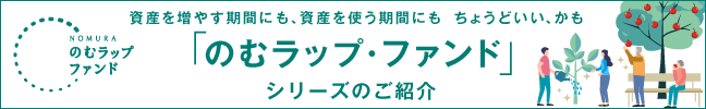 のむラップ・ファンド