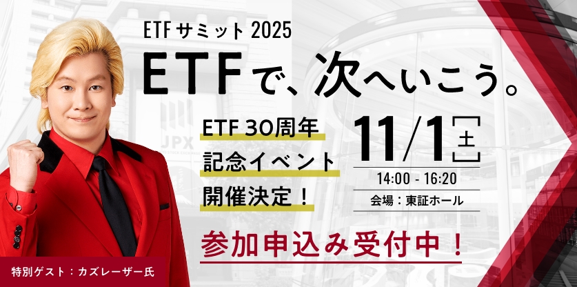 NEXTFUNDS30周年セミナー告知