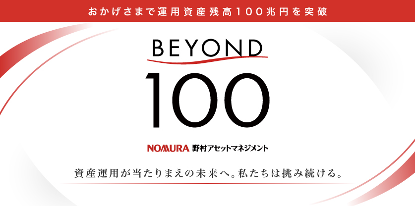 BEYOND 100特設サイト