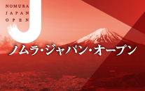 ノムラ・ジャパン・オープン