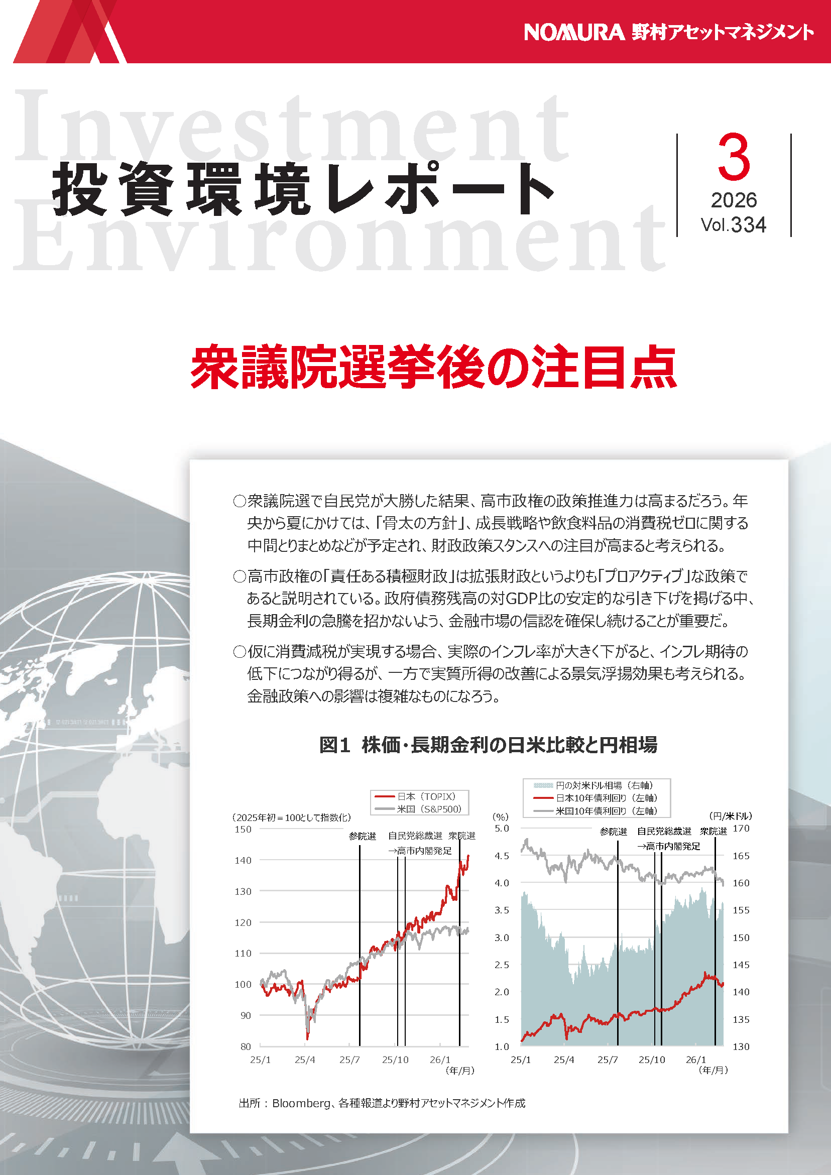 投資環境レポート Vol.334