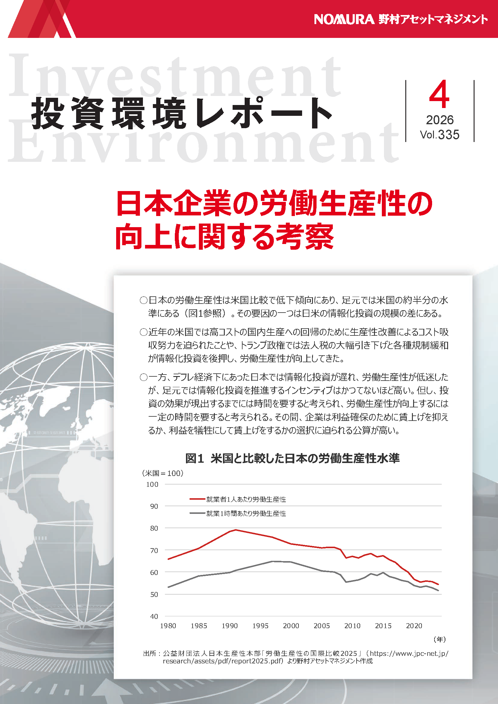 投資環境レポート Vol.335