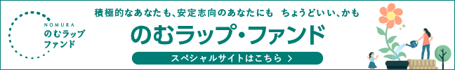 のむラップ・ファンド