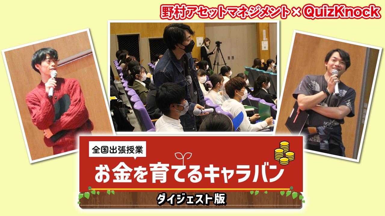 お金を育てるキャラバン ダイジェスト版
