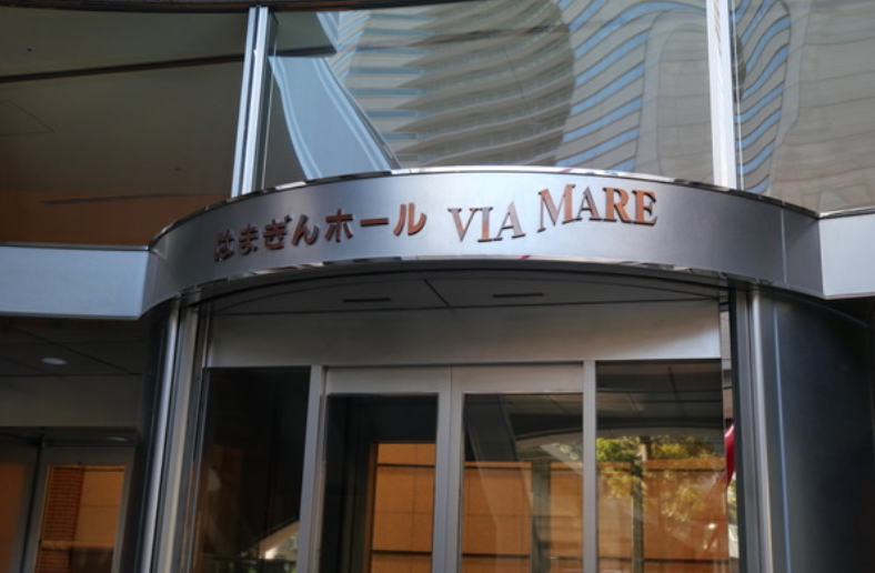 はまぎんホール ヴィアマーレ