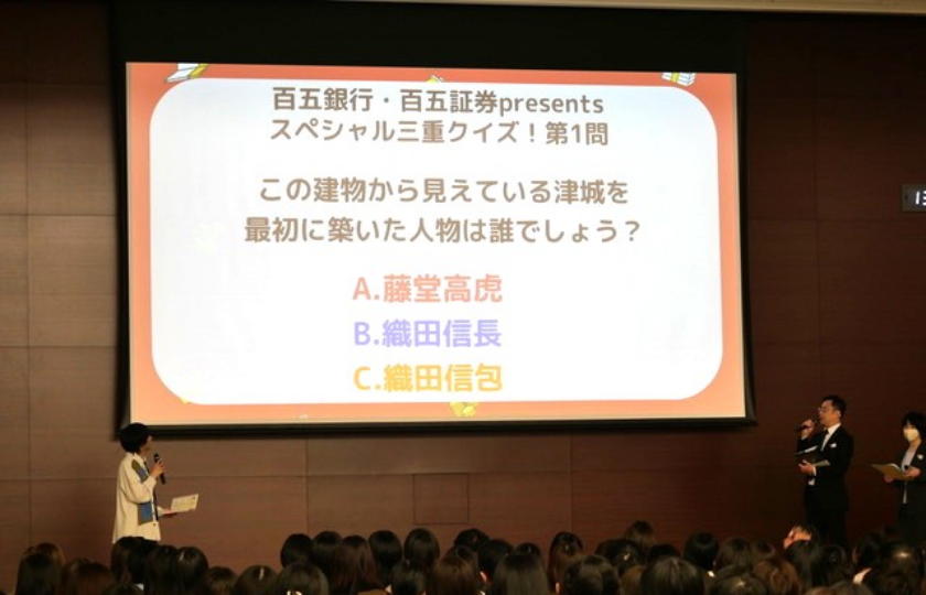 スペシャル三重クイズに挑戦！