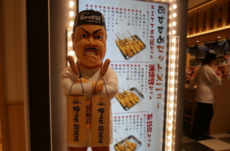串かつだるま