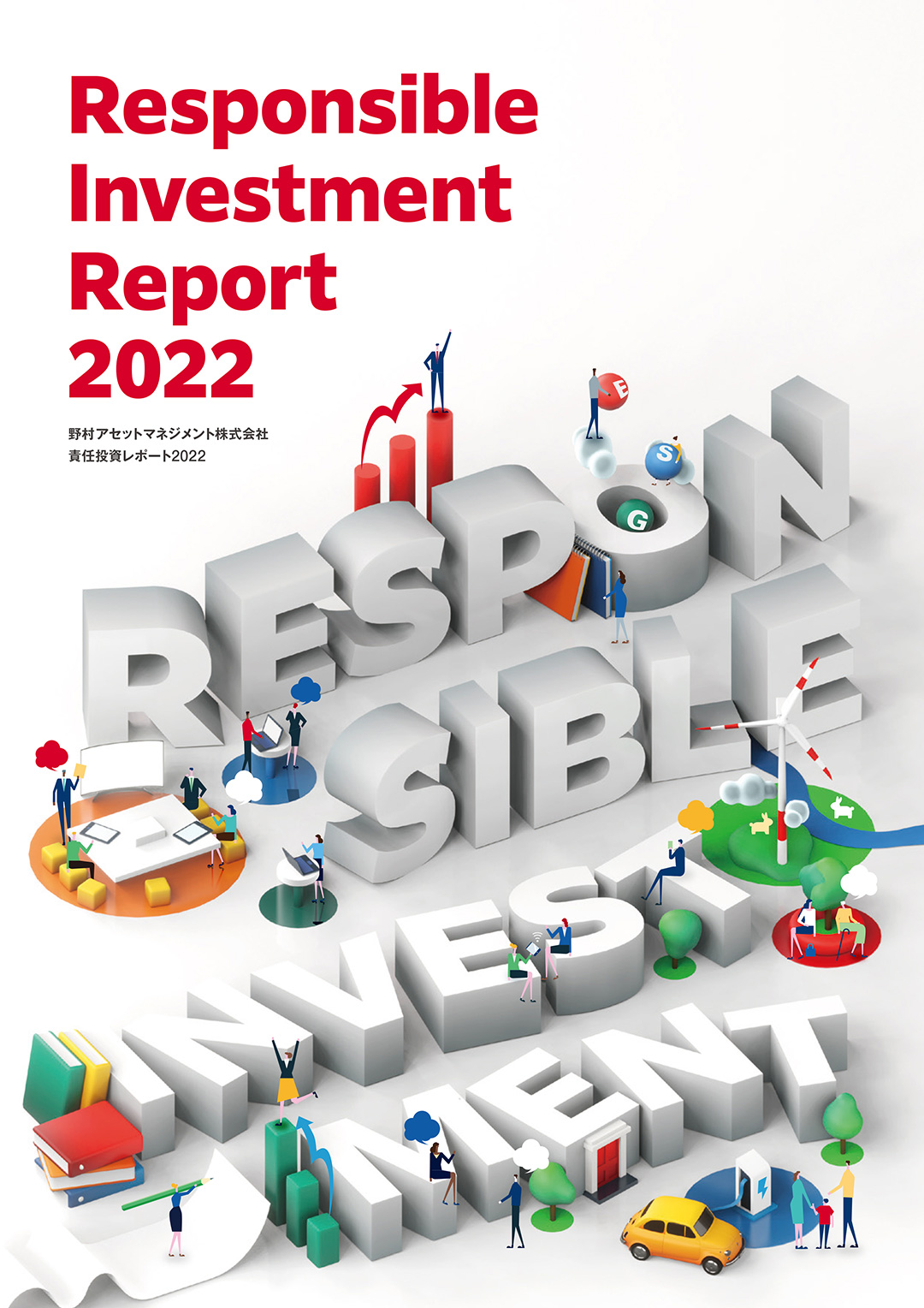 責任投資レポート2022（全体版）