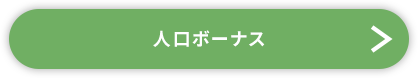 人口ボーナス