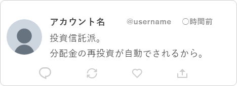 ポストイメージ　投資信託派