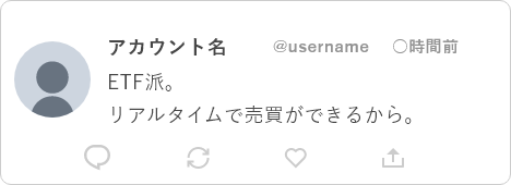 ポストイメージ　ETF派