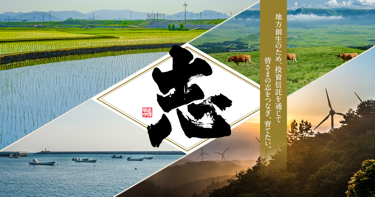 野村アセットマネジメントの「志」プロジェクト 野村アセットマネジメント